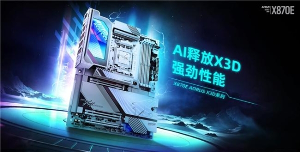 618装机正当时！技嘉AORUS X3D系列主板火力全开，从旗舰到甜品一站配齐 