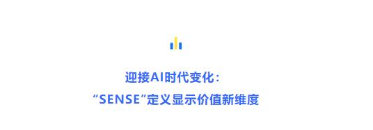 直面AI时代，ViP何以成为“下一代显示技术‘屏’台”？ 