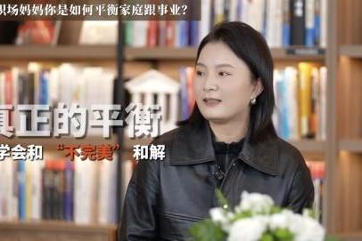 爱采购与她同行：让每一位妈妈，都能从容兼顾热爱与家庭 