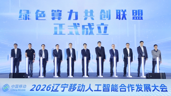 2026辽宁移动人工智能合作发展大会盛大启幕 共启5・17世界电信日数字新篇章 