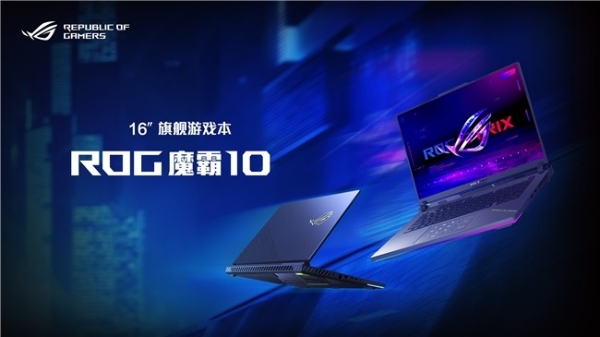 320W巅峰释放+4K 240Hz MiniLED ROG枪神10 Plus超竞版游戏本正式发布 
