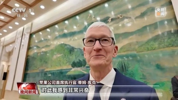 库克访华！iPhone17降价发福利！京东一亿果粉抄底！