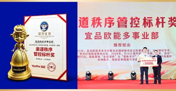 宜品欧能多率先立标树范 宜品集团以控窜守正撬动市场增量