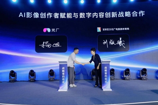 2026光创大会落地深圳，以“新质影像”链接文博会产业生态 