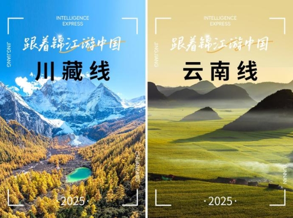 锦江酒店“双品牌”组合落子成都，全面深化“酒旅融合”擘画西部文旅新蓝图 