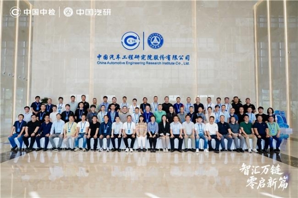 以技术破局，以标准立势｜2026汽车零部件产业发展大会同期举办五场专题研讨会 