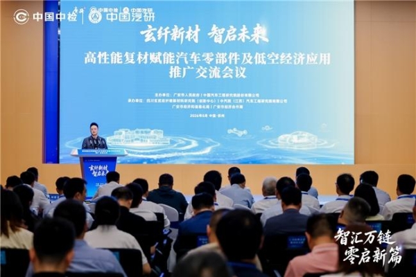 以技术破局，以标准立势｜2026汽车零部件产业发展大会同期举办五场专题研讨会 