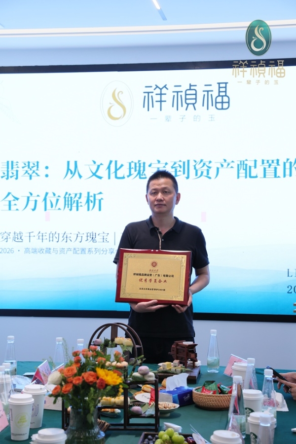 高端翡翠收藏升温｜北大商哲班走进祥祯福，共探东方玉文化与资产价值 