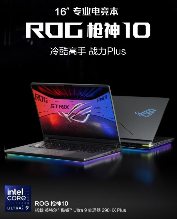 华硕商城618年中大促来袭 ROG枪神10新品领券立省1000元 