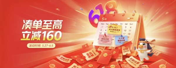 华硕商城618年中大促来袭 ROG枪神10新品领券立省1000元 