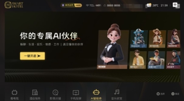 降本增收新引擎，TCL全新AI大模型助力酒店数智化转型 