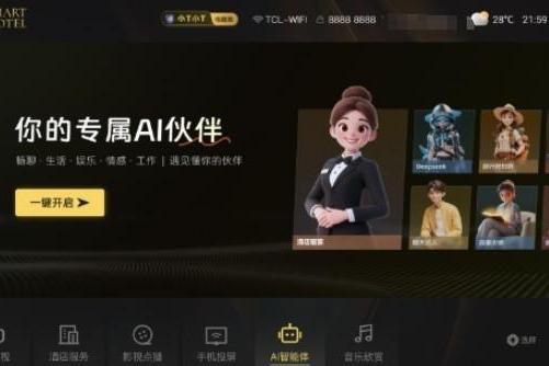 降本增收新引擎，TCL全新AI大模型助力酒店数智化转型 