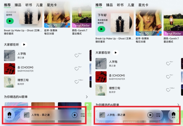 HarmonyOS 6.1专属沉浸光感组件，解锁QQ音乐、小红书、蜻蜓FM等浏览新体验 