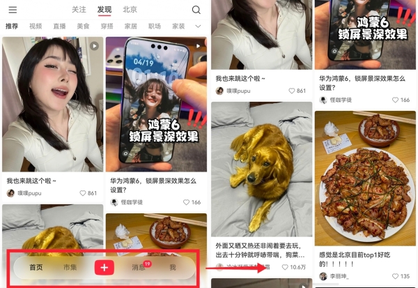 HarmonyOS 6.1专属沉浸光感组件，解锁QQ音乐、小红书、蜻蜓FM等浏览新体验 