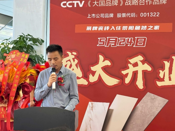聚力扬帆，筑就新章｜河南郑州箭牌瓷砖2号店盛大开业 