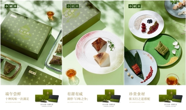 把安康祝福包进茶香与粽香里，小罐茶推出端午新品礼盒 