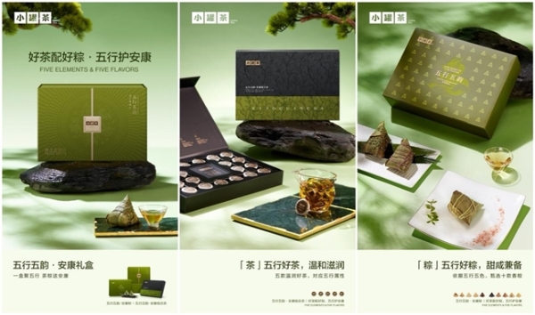 把安康祝福包进茶香与粽香里，小罐茶推出端午新品礼盒 