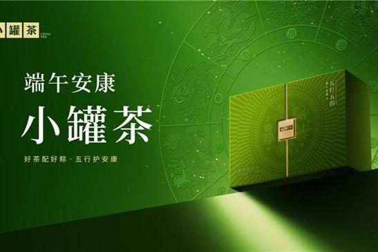 把安康祝福包进茶香与粽香里，小罐茶推出端午新品礼盒 