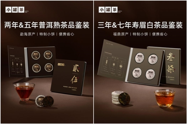 一饼一泡之间，小罐茶年份茶系列慢品岁月陈香 