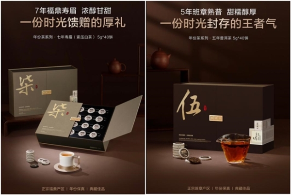 一饼一泡之间，小罐茶年份茶系列慢品岁月陈香 