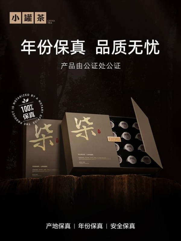 一饼一泡之间，小罐茶年份茶系列慢品岁月陈香 