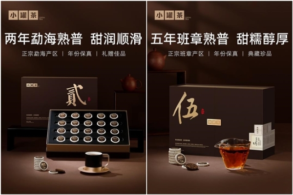 一饼一泡之间，小罐茶年份茶系列慢品岁月陈香 