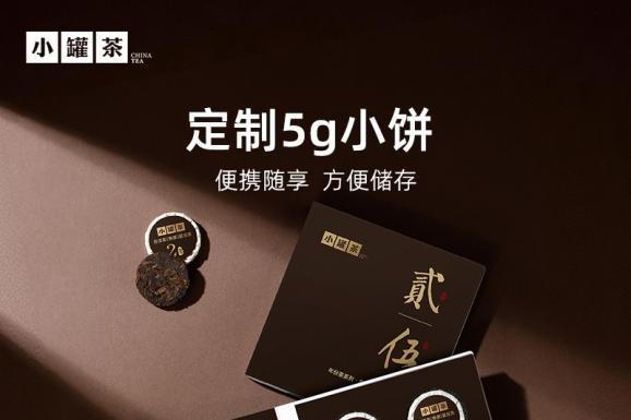 一饼一泡之间，小罐茶年份茶系列慢品岁月陈香 