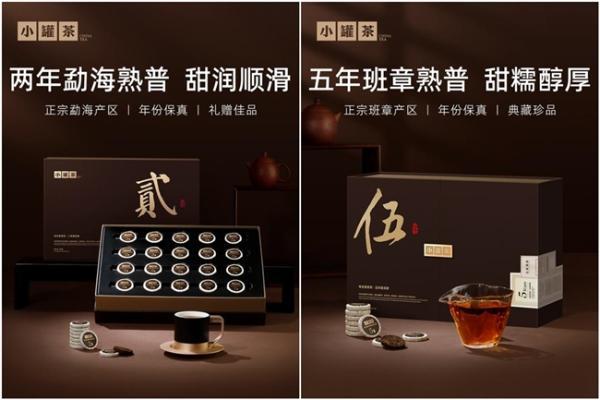 一饼一泡之间，小罐茶年份茶系列慢品岁月陈香 