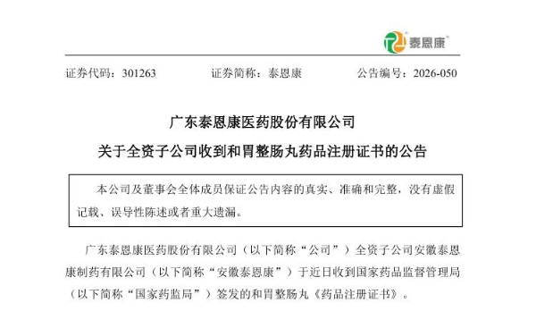 从“代理引进”到“中国生产”：和胃整肠丸获批背后的“同名同方药”新路径 