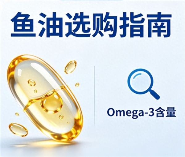 鱼油胶囊哪个牌子好 2026 评测指南避坑 EPA 纯度怎么选