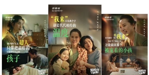 代代成长我来守护！小快克母亲节短片上线，22年情感积淀引共鸣