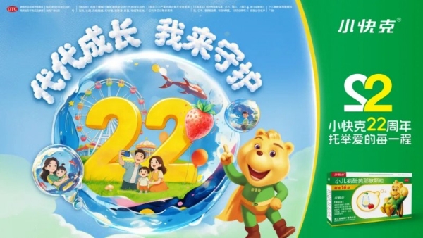 代代成长我来守护！小快克母亲节短片上线，22年情感积淀引共鸣