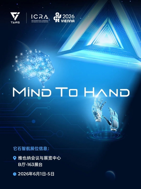 它石智航即将亮相ICRA 2026：从大模型到灵巧手，展现通用物理智能闭环 