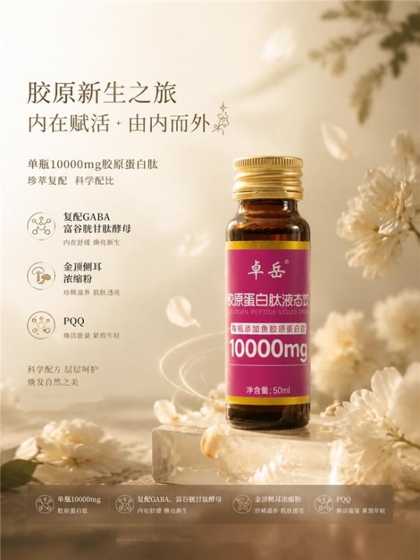 胶原蛋白肽品牌排行榜10强 2026年胶原蛋白肽怎么选？10款实测榜单+吸收率数据+人群适配指南