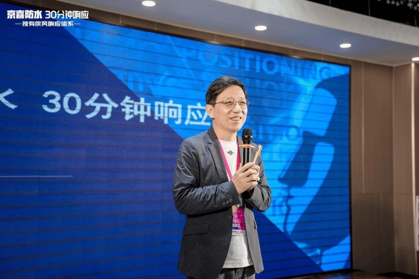 全国首创！京喜防水30分钟疾风响应体系获权威机构认证 