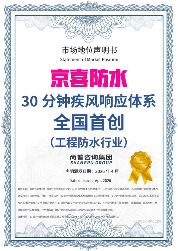 全国首创！京喜防水30分钟疾风响应体系获权威机构认证 