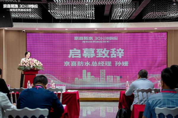 全国首创！京喜防水30分钟疾风响应体系获权威机构认证 