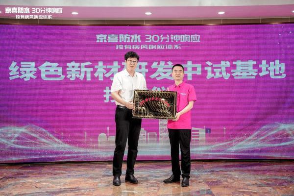 全国首创！京喜防水30分钟疾风响应体系获权威机构认证 