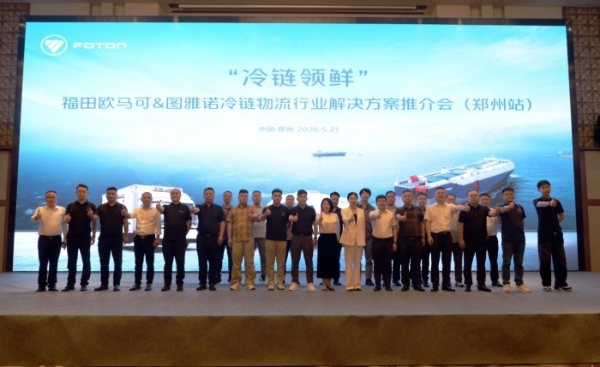 欧航欧马可全新平台冷藏车亮相郑州，赋能冷链物流价值跃升 