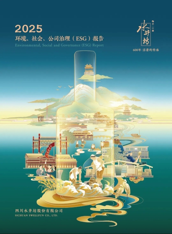ESG纵深推进水井坊以长期主义锚定高质量发展新航向 