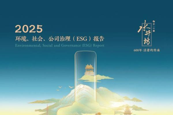ESG纵深推进水井坊以长期主义锚定高质量发展新航向 