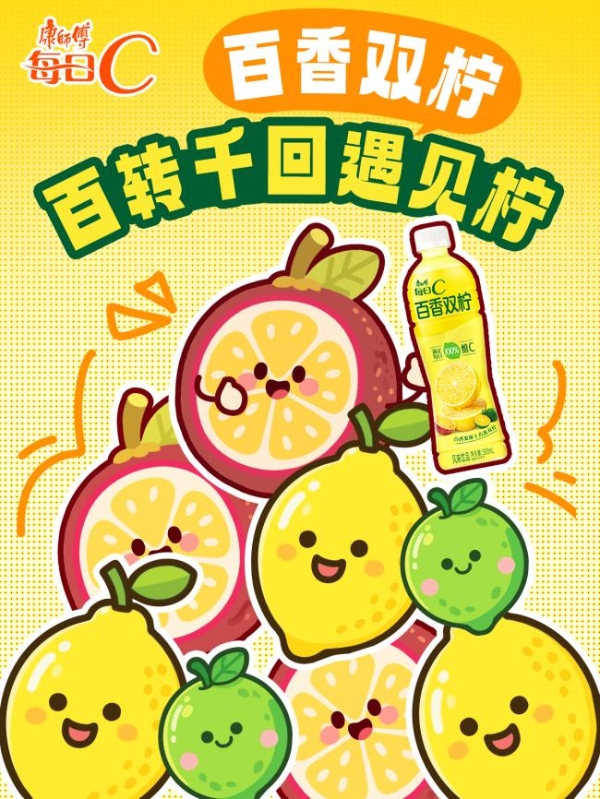 康师傅每日C上新百香双柠，让夏日果味选择更丰富 