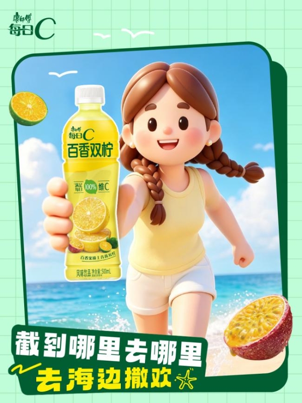 康师傅每日C上新百香双柠，让夏日果味选择更丰富 