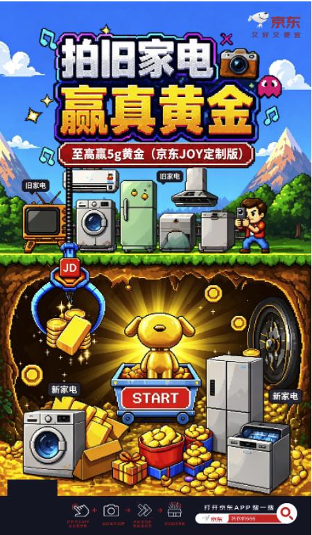 京东618拍旧家电抽5g黄金 洗衣机换新加码5%惊喜补贴 