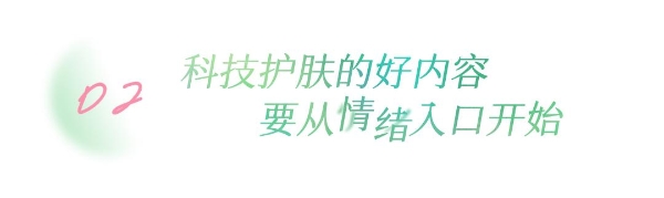 晋级赛！科技护肤品牌得在小红书当一回“文科生” 