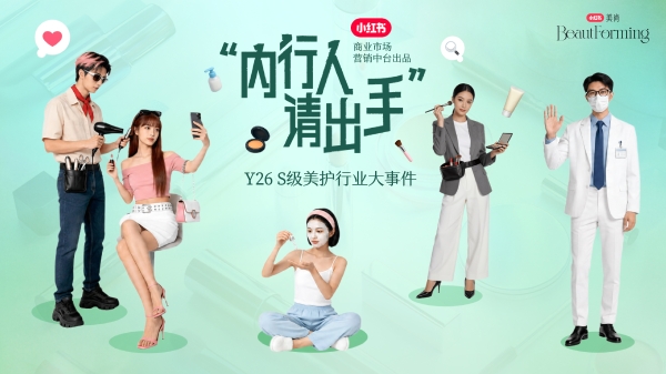 晋级赛！科技护肤品牌得在小红书当一回“文科生” 