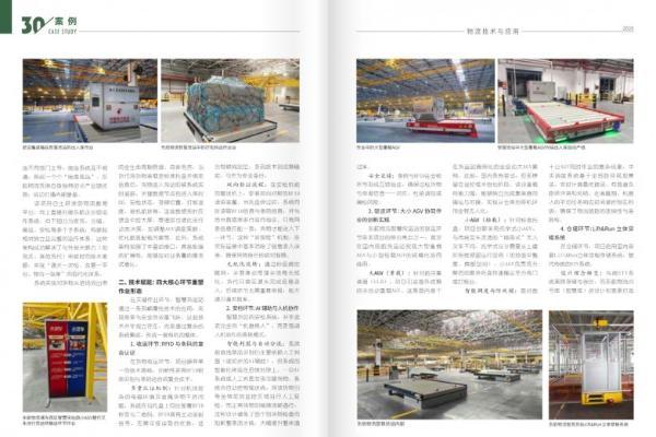 权威背书！罗地格重载AGV系统入选《物流技术与应用》专题报道 
