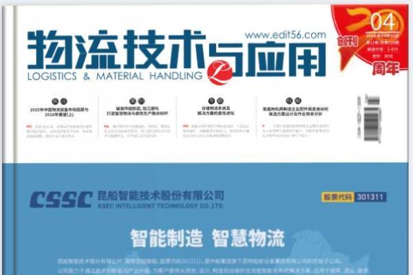 权威背书！罗地格重载AGV系统入选《物流技术与应用》专题报道 