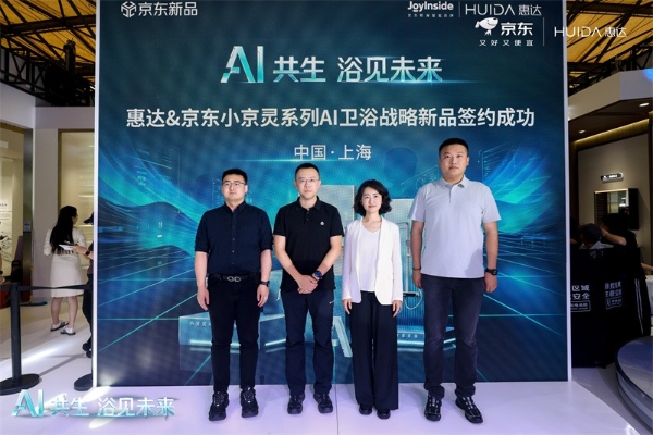 惠达惊艳2026 KBC，AI卫浴勾勒美好人居新蓝图 