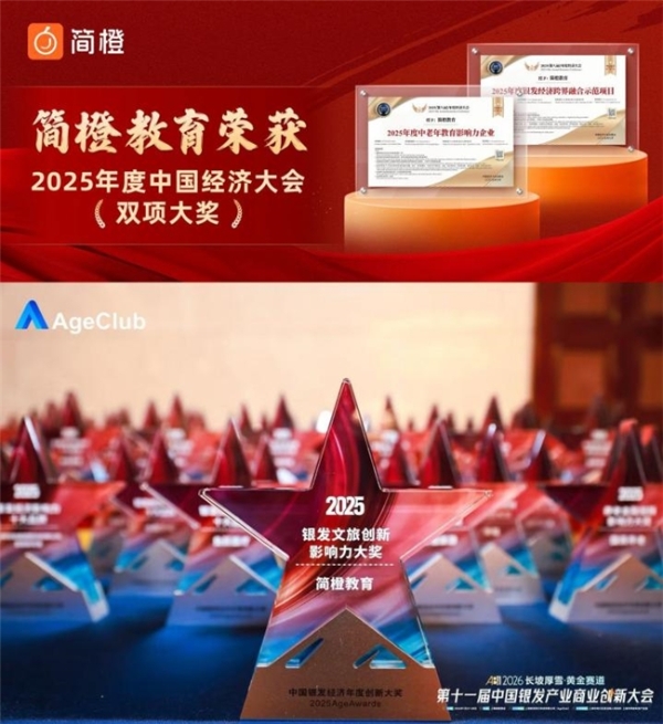 简知科技：九年深耕终身学习赛道，以合规+科技书写“十五五”开局答卷 